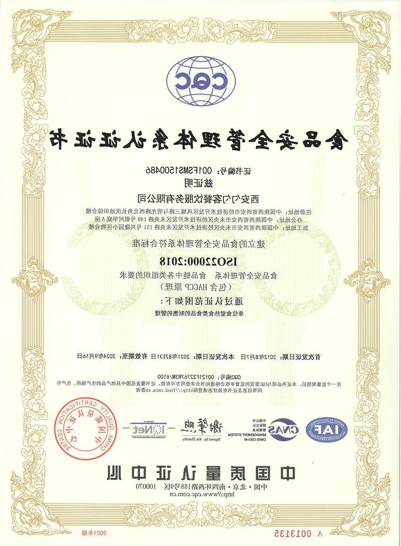 ISO22000:2005食品安全管理体系认证
